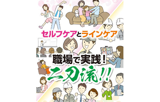 2023年度 全国労働衛生週間（10月1日～10月31日）が始まりました