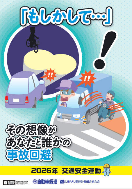 2026年 春の交通安全運動が始まります