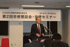 第2回労使懇談会・労使セミナー2