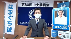 第80回中央委員会2
