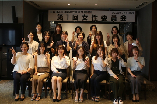 第1回女性委員会（東京） 開催