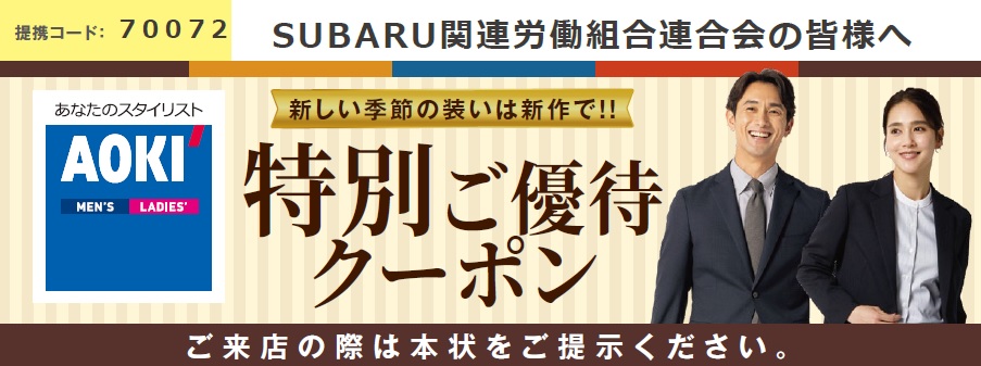 ＡＯＫＩ　優待チラシのお知らせ 