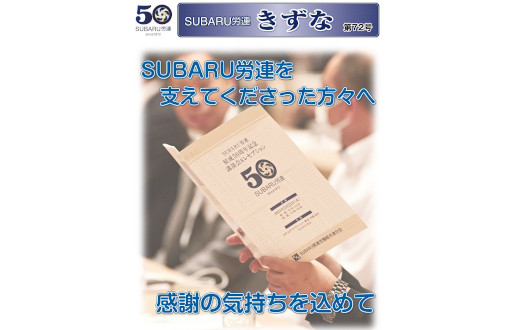 「ろうれん通信」きずな72号 掲載 