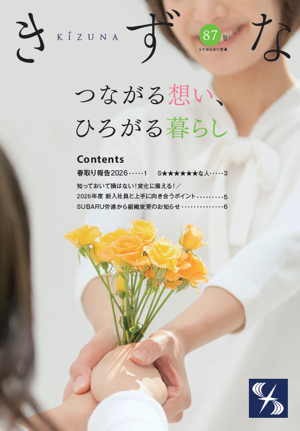 きずな87号 掲載