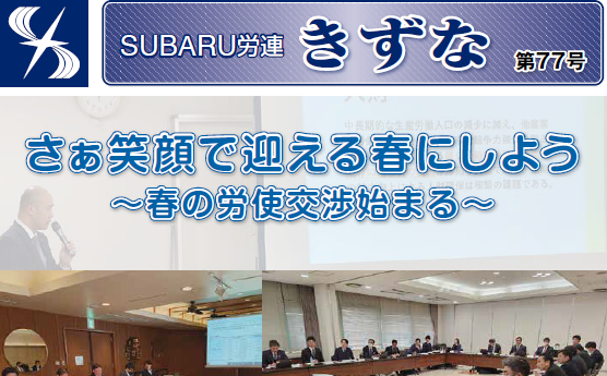 「ろうれん通信」きずな77号 掲載 