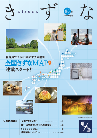 きずな88号 掲載