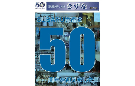 「ろうれん通信」きずな71号 掲載 