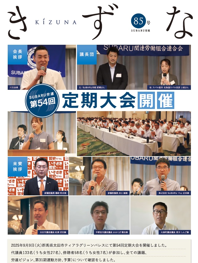 きずな85号 掲載