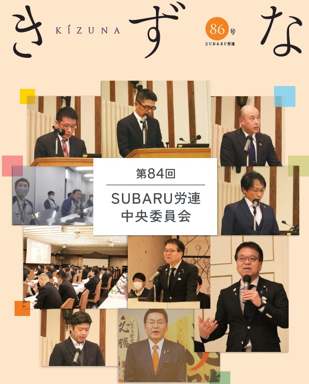 きずな86号 掲載